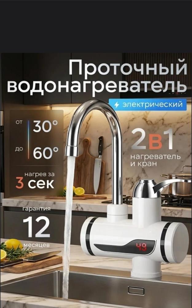 Проточный водонагреватель