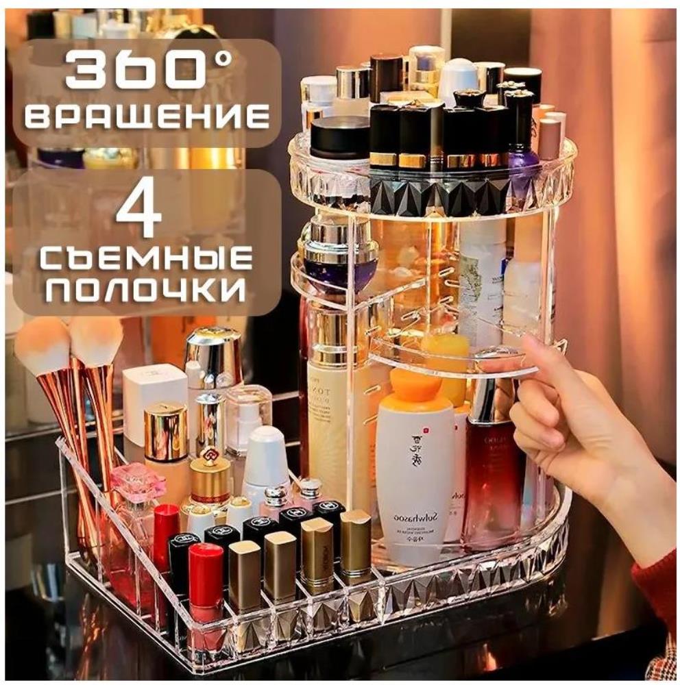 Органайзер вращающийся для косметики и аксессуаров, прозрачный