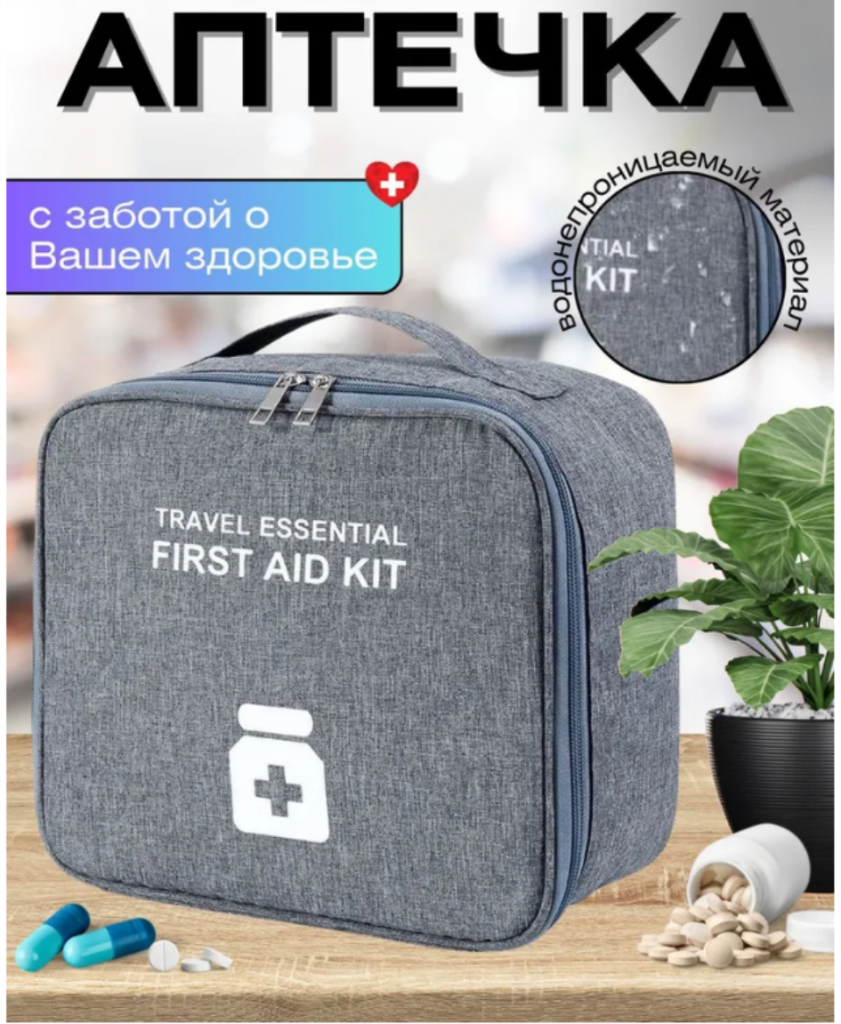 Аптечка домашняя универсальная, походная тканевая сумка для лекарств, дорожный органайзер для медикаментов, водонепроницаемая на молнии для путешествий