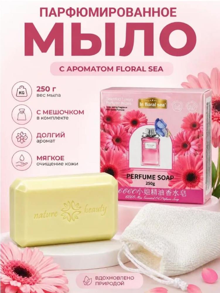 Мыло парфюмированное косметическое для ухода за кожей