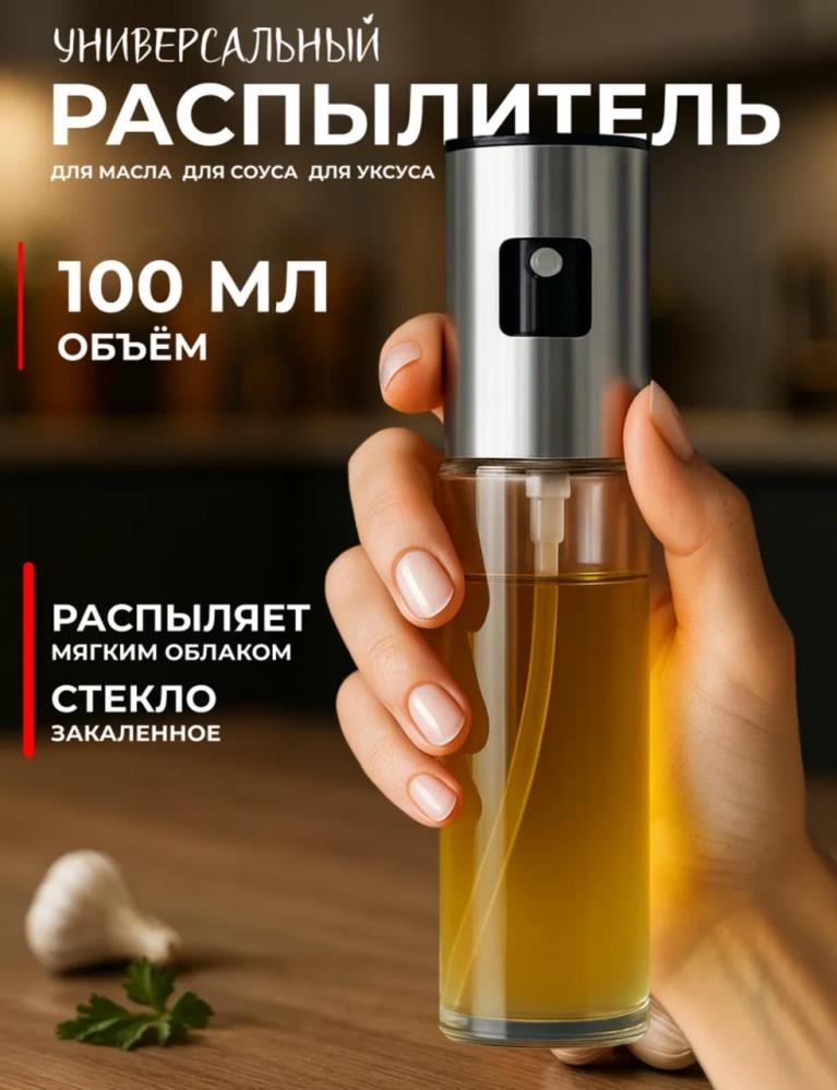 Распылитель масла