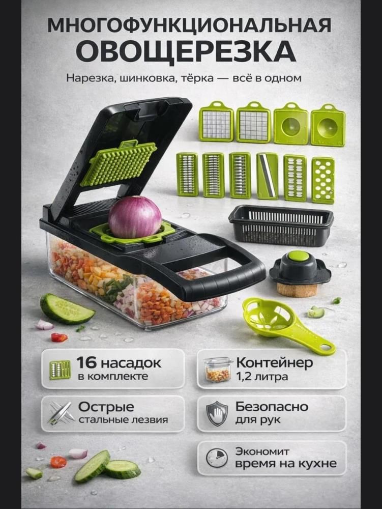 Овощерезка