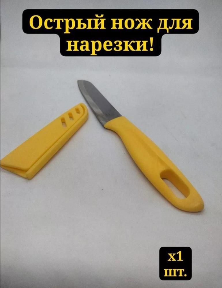 Нож для нарезки