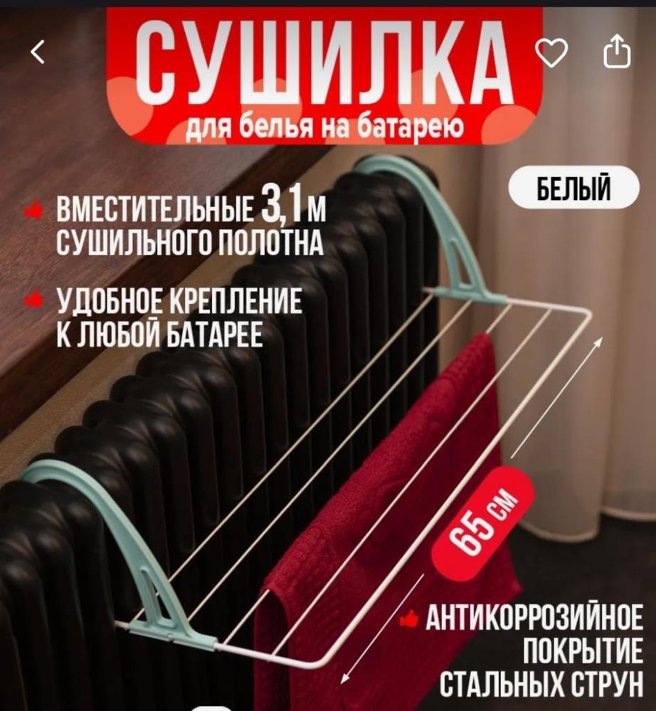 Сушилка