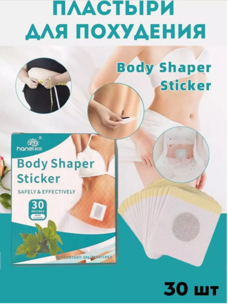 Пластыри для похудения Boby Shaper Sticker30патчей на каждый день
