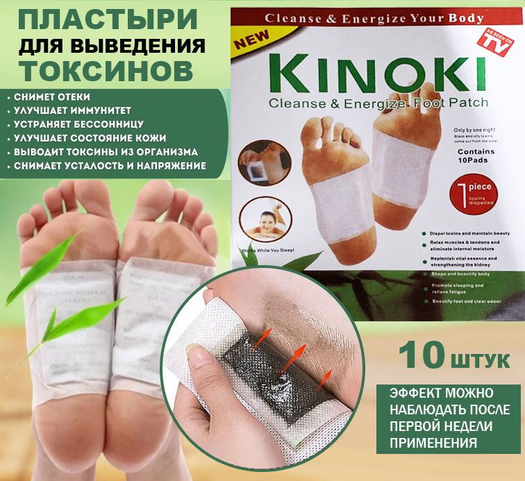 Пластырь для выведения токсинов  Kinoki, 10шт.,5 пар