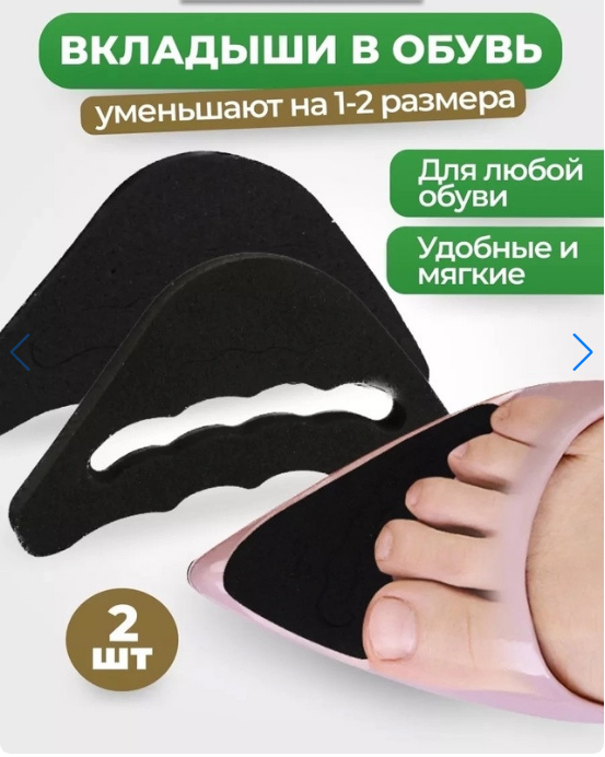 Вставки на переднюю часть стопы  Для Снятия Боли,  вставки для носка, черный