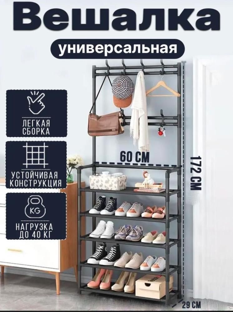 Вешалка