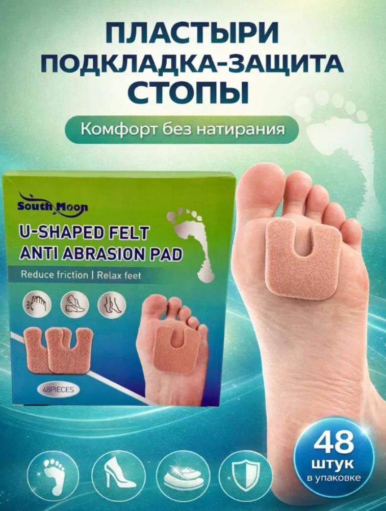 Защитные пластыри накладки от мозолей и натоптышей 48шт