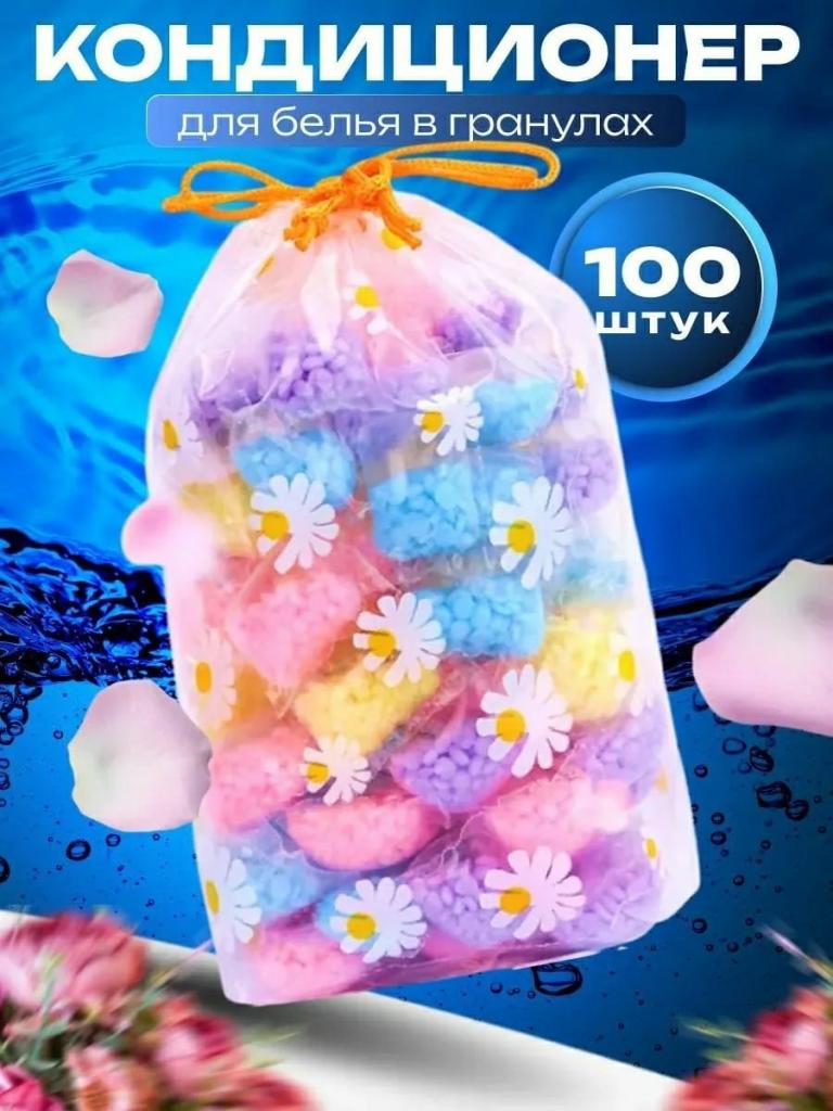 Кондиционер для белья в граннулах для стирки 300 гр, с мягким цветочным ароматом на 100 стирок