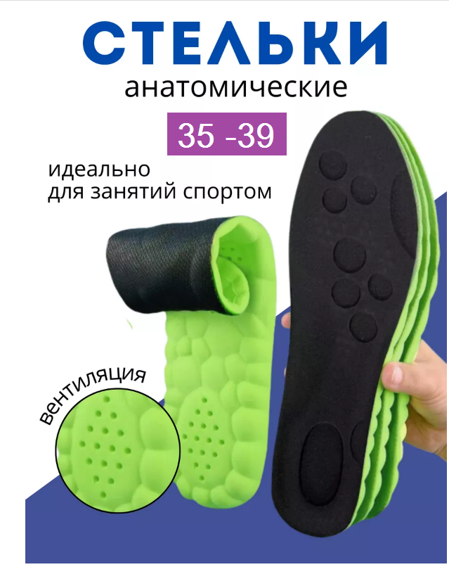 Стельки анатомические женские 35-39, лечебные точки