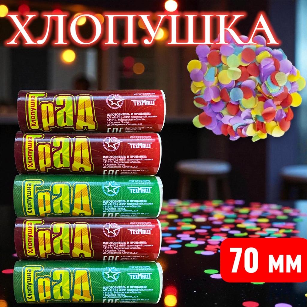 Хлопушка град 70мм, с конфетти Хлопушка град 70мм, с конфетти