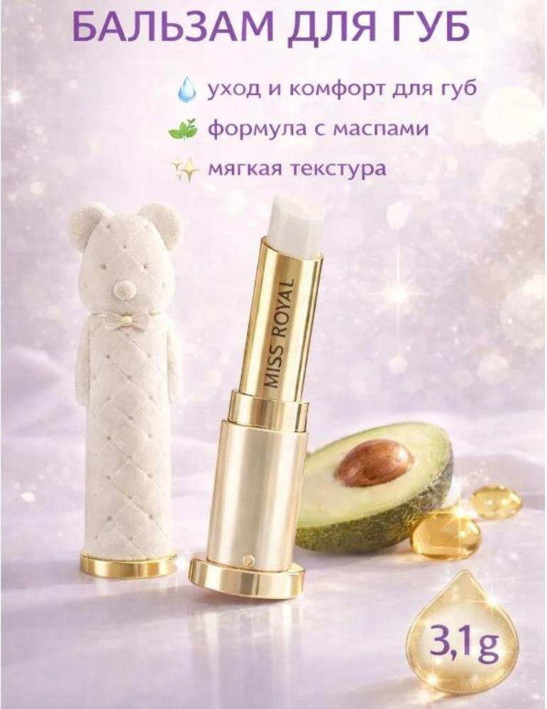 Бальзам для губ MISS ROYAL purple