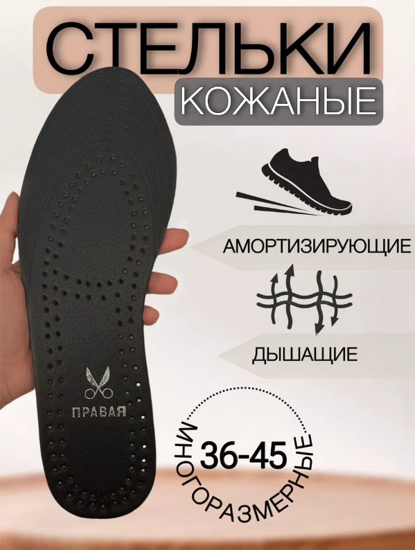Стельки универсальные 35-46