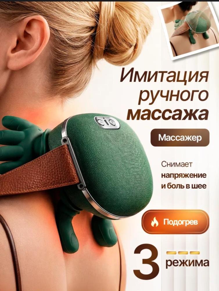 Массажер