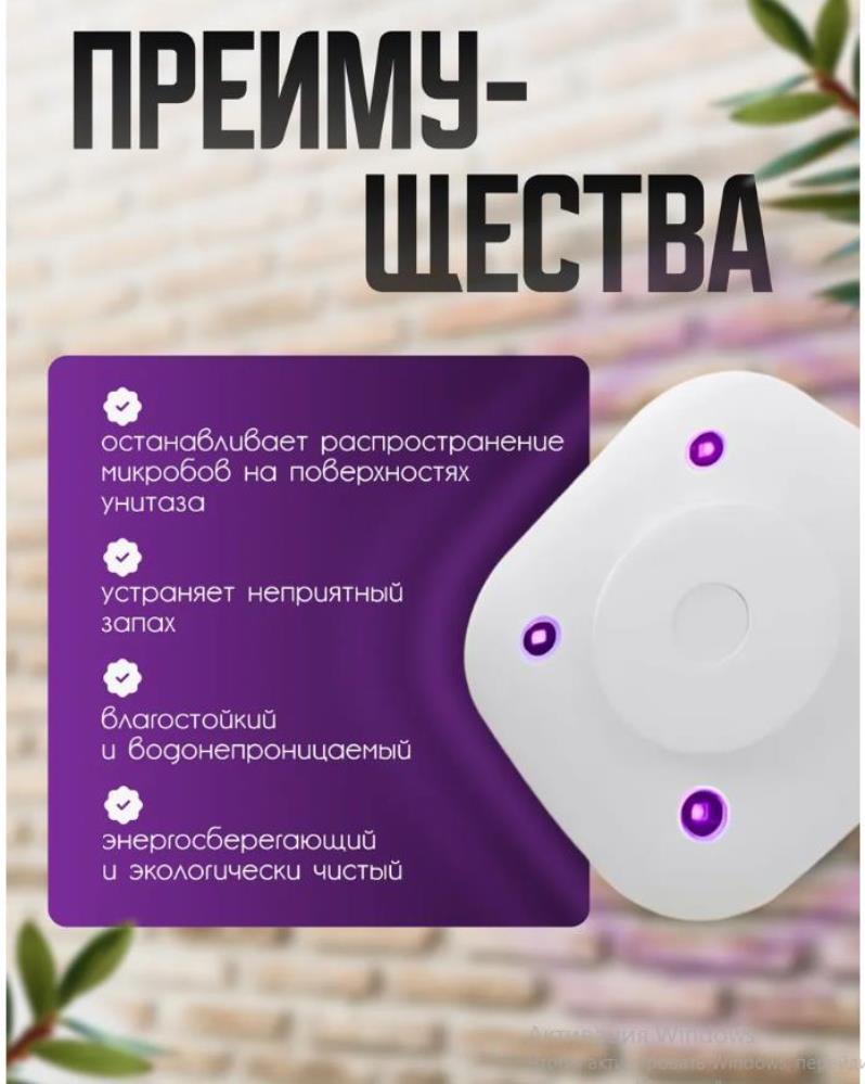 Ультрафиолетовый стерилизатор для унитаза Ультрафиолетовый стерилизатор для унитаза