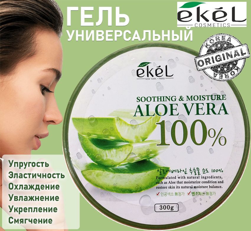 Ekel soothing gel aloe. Ekel - гель для лица и тела успокаивающий с алоэ Soothing Aloe, 300 g. The seam алоэ 300 банка. The seam алое 300 туба. Вода мицеллярная yesnow очищ. Д/В Тип.кожи алоэ 300мл / 48.