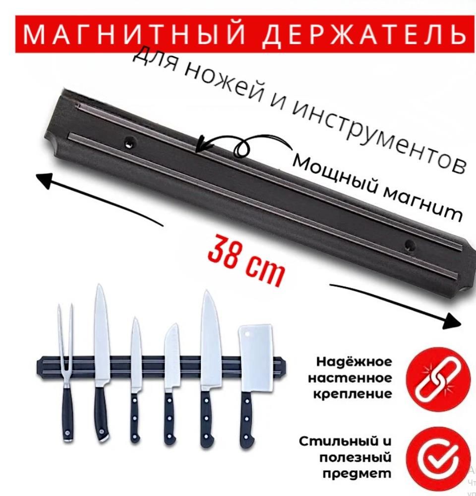 Держатель кухонный для ножей и инструментов, магнитный, длина 38 см