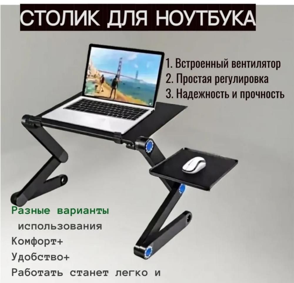 Столик для ноута