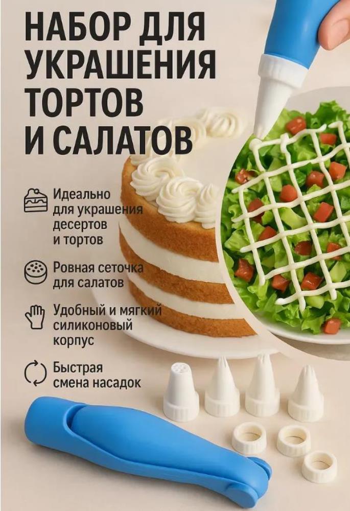 Шприц кондитерский с насадками кулинарный дозатор крема