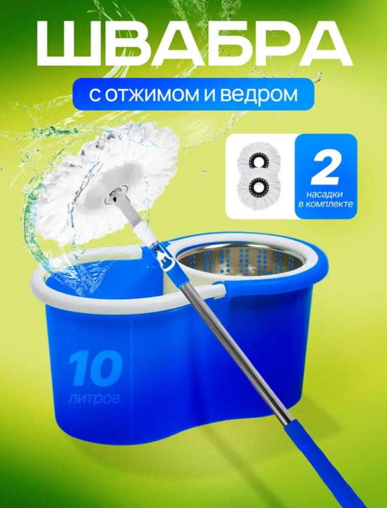 Швабра с ведром