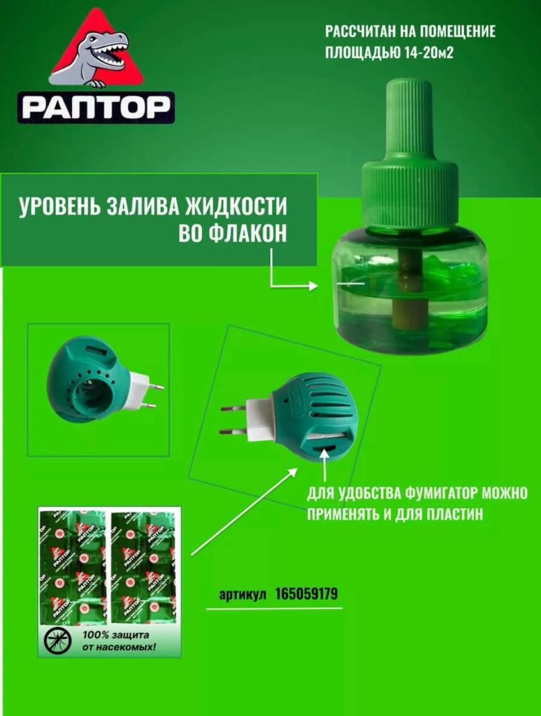 Электрофумигатор защита от комаров 30ночей
