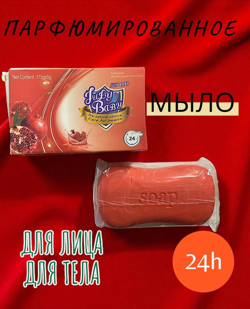 Парфюмированное Мыло Гранат  115гр