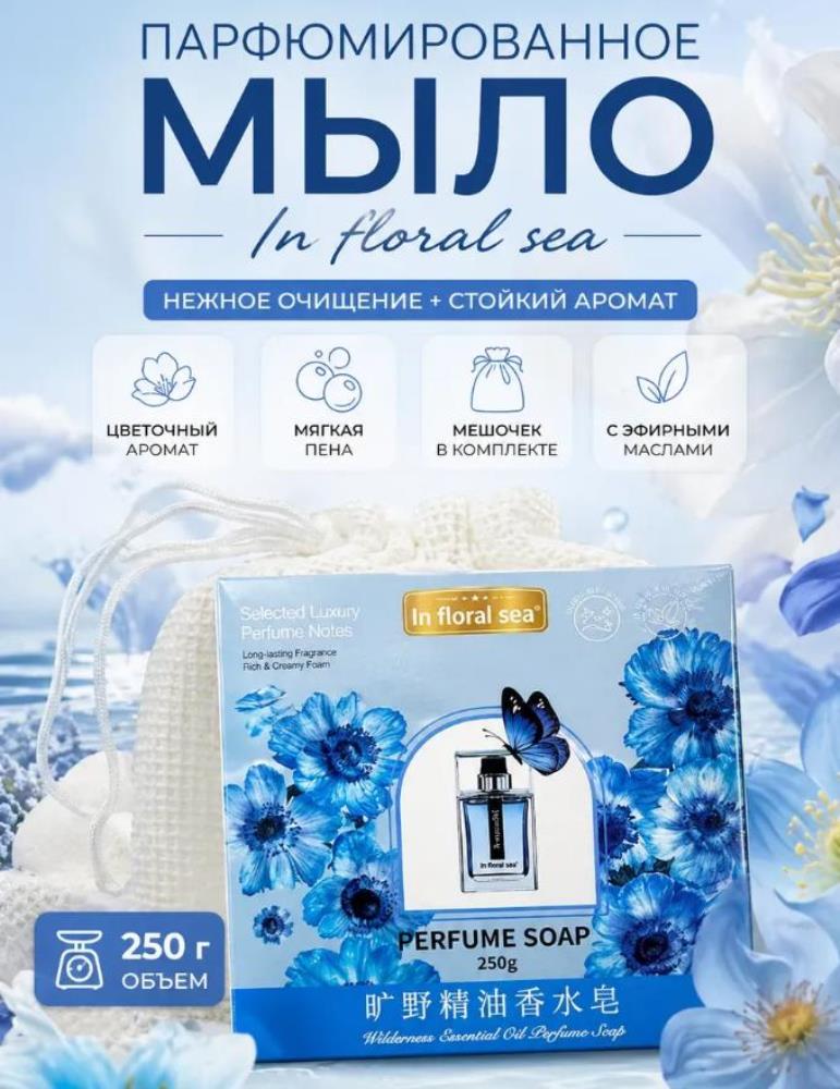 Мыло парфюмированное косметическое для ухода за кожей