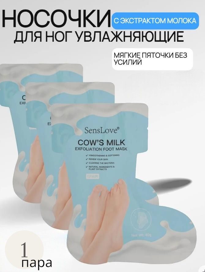 Маска носочки педикюрные увлажняющие 1пара