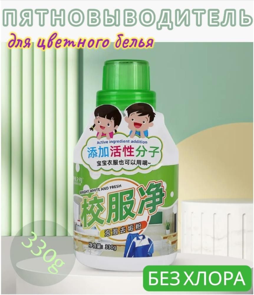 Пятновыводитель для цветного белья 330г