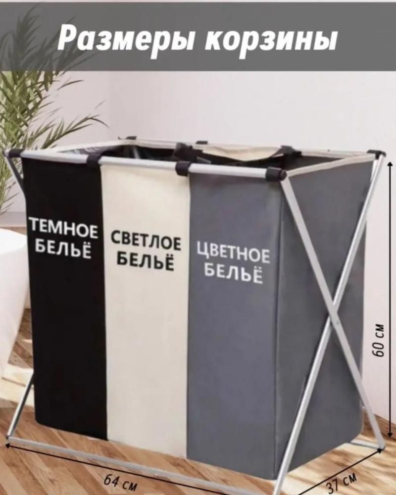 Корзина для белья