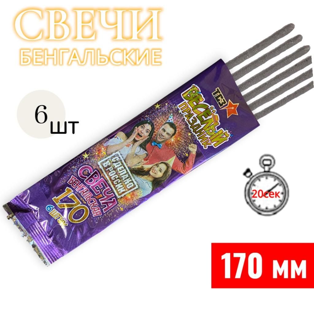 Свеча бенгальская 170мм, стандарт Свеча бенгальская 170мм, стандарт