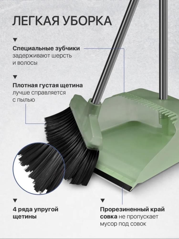 Набор метла совок
