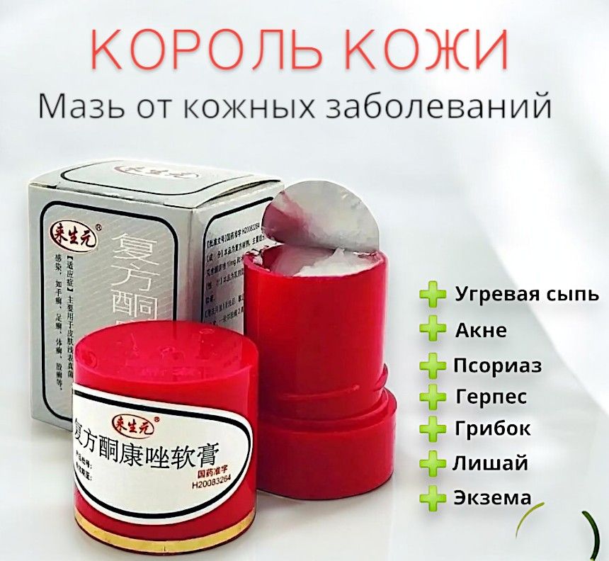Мазь от псориаза и прыщей Король кожи - 7 гр.