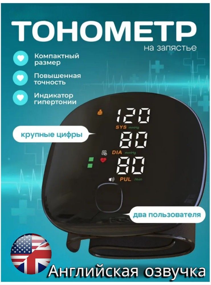 Тонометр с сенсорным экраном и трехцветным дисплеем для измерения на запястье с памятью на двух пользователей