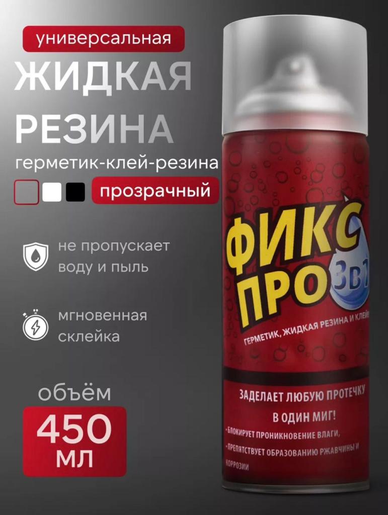 Жидкая резина Фикс про 3в1 450 мл прозрачный