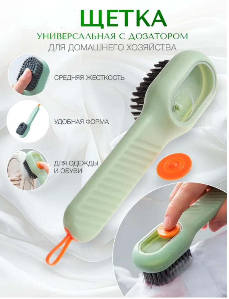 Щетка для обуви, одежды, для дома универсальная с дозатором