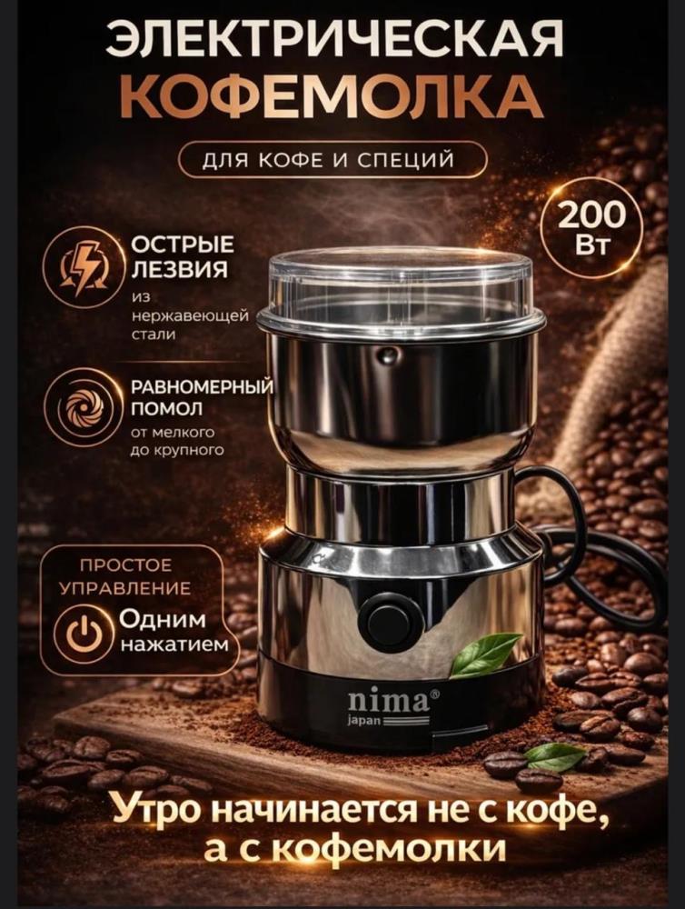 Кофемолка