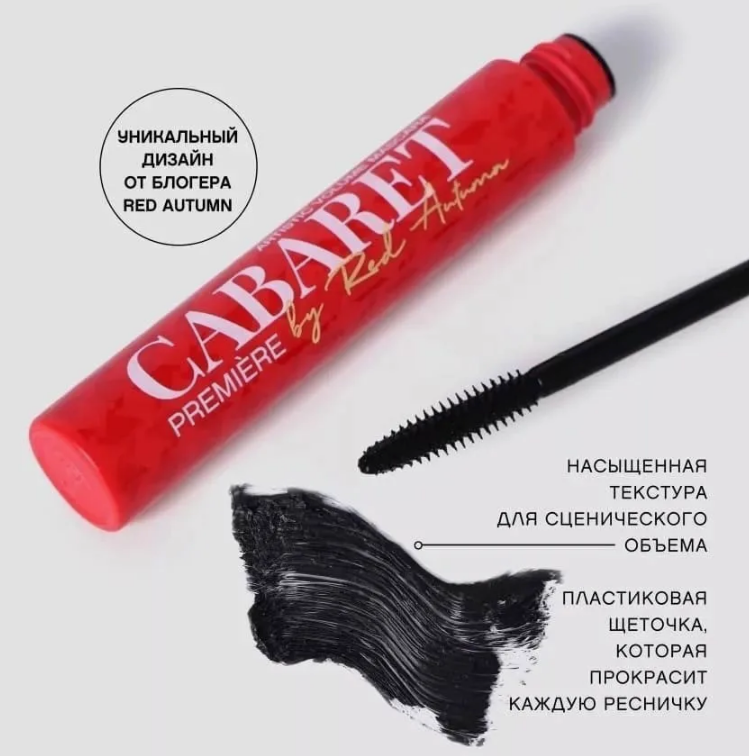 Тушь для ресниц Premiere  limited edition экстремальный объем и удлинение 20гр