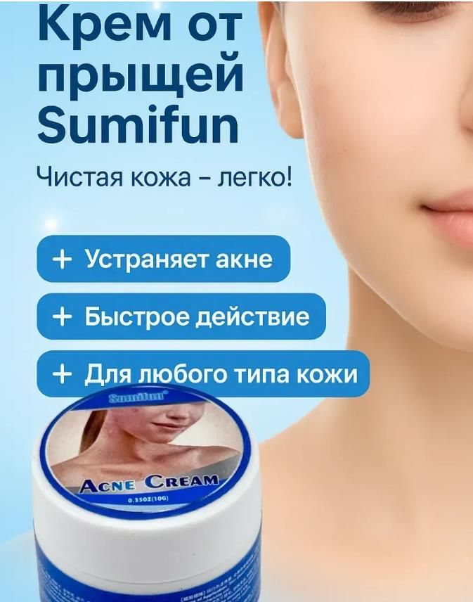 Лечебная мазь от акне