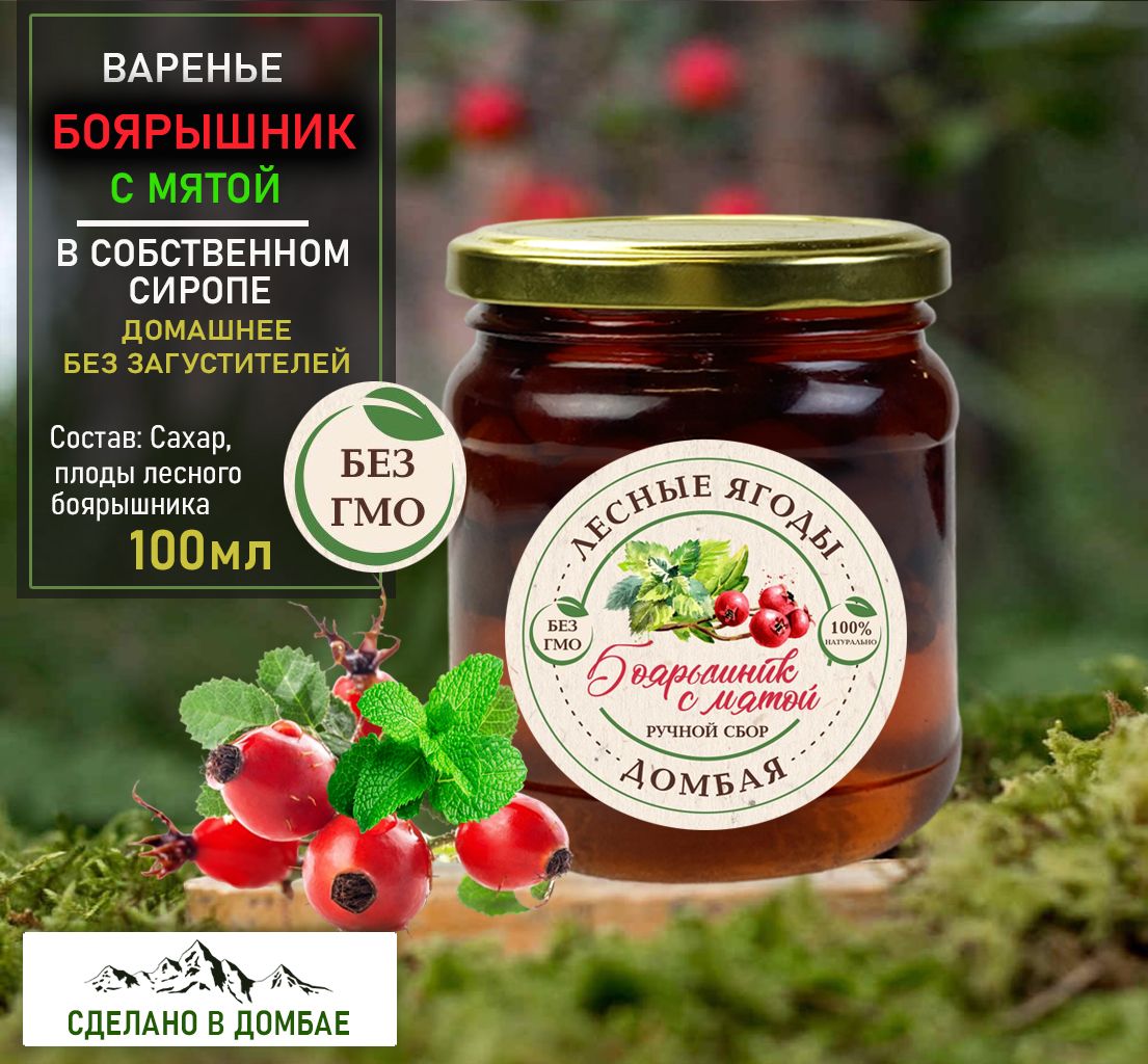 Варенье из лесного Боярышника с мятой , невралгия,сердце ,давление  100мл