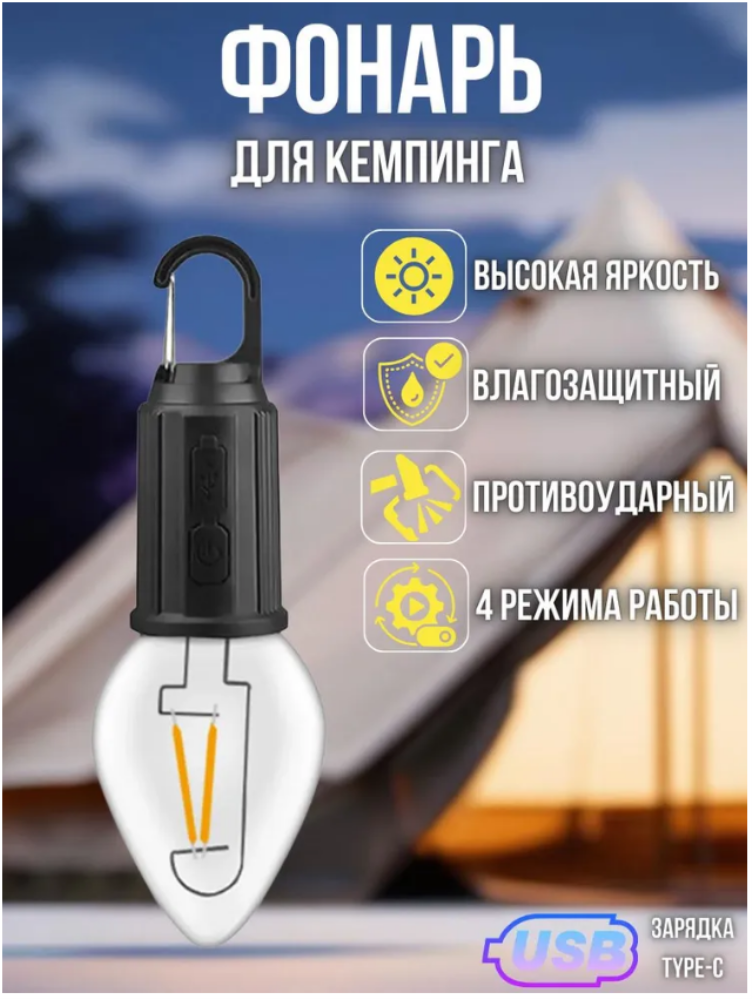 Фонарь кемпинговый портативный / Лампа аккумуляторная подвесная для рыбалки, для дачи, для отдыха, для палатки