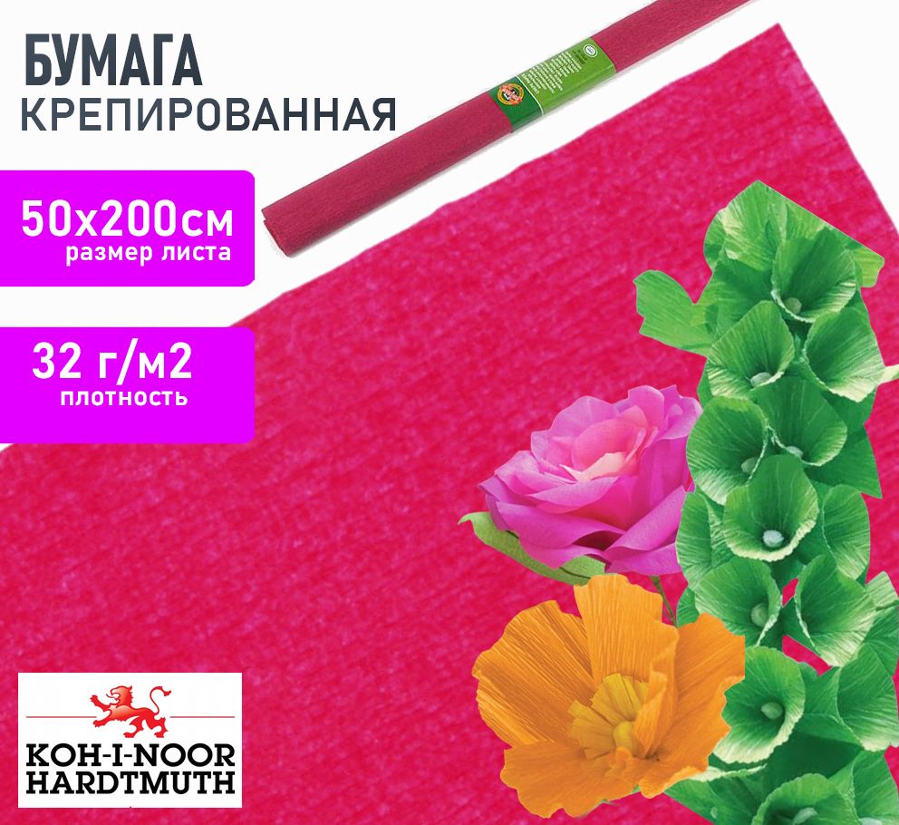 Бумага красное вино, крепированная 50х200 см, 32 г/м2 в рулоне KOH-I-NOOR
