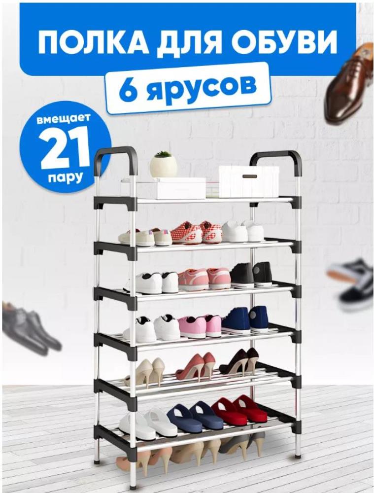 Обувница в прихожую металлическая открытая Этажерка для обуви в прихожую Полка для обуви Стеллаж для рассады 6 ярусов