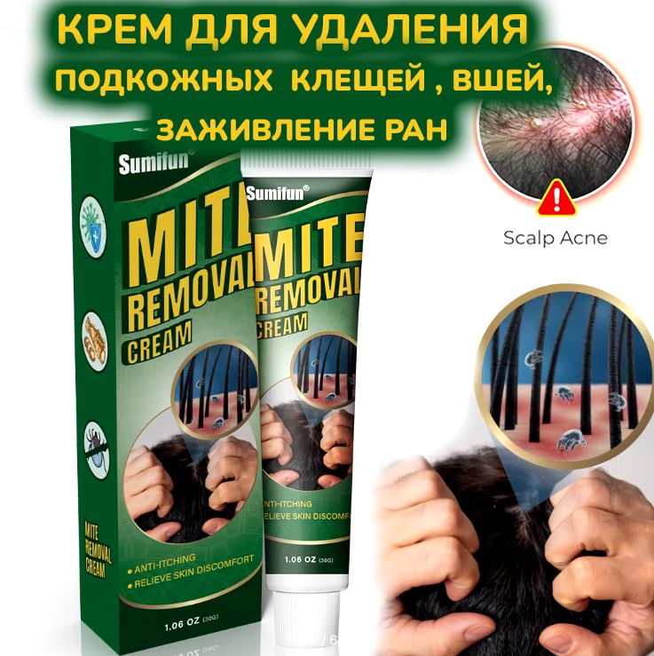Для удаления подкожных  и вшей ,сыпи,зуда,для людей и домашних животных .20мл