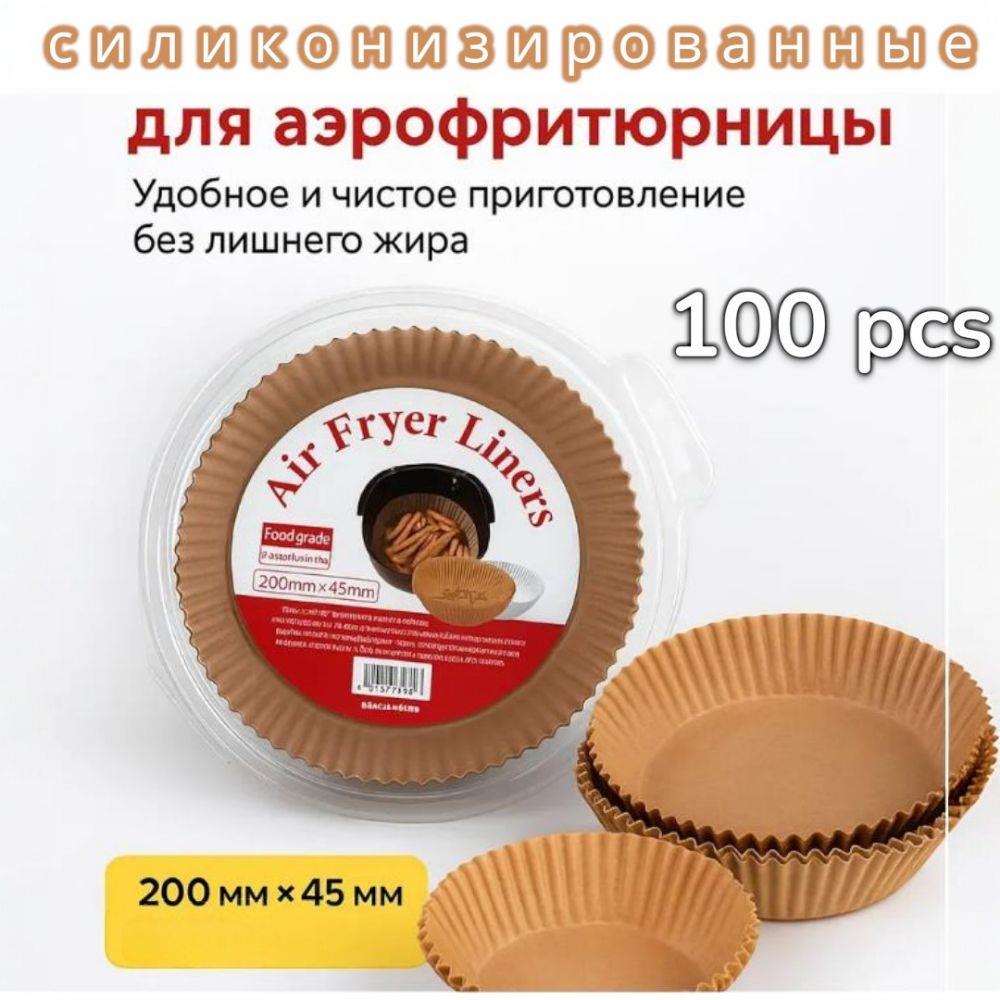 Пергаментная форма силиконизированная бумага для аэрогриля и выпечки 100 штук