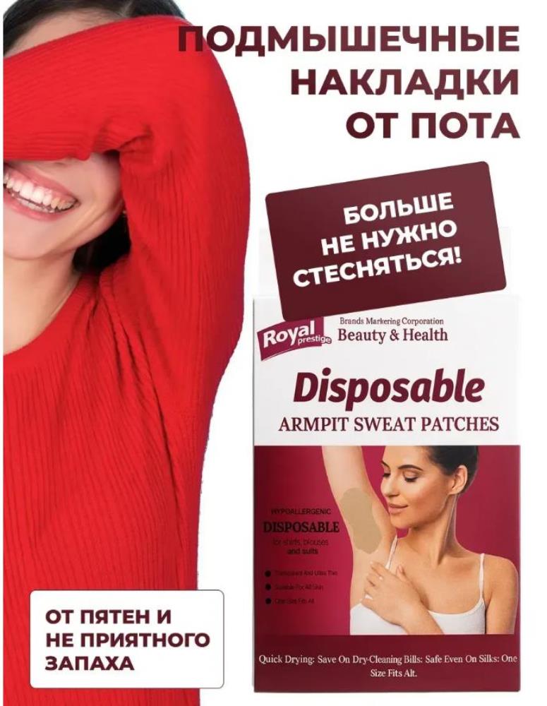 Вкладыши для подмышек от запаха пота 10шт\уп