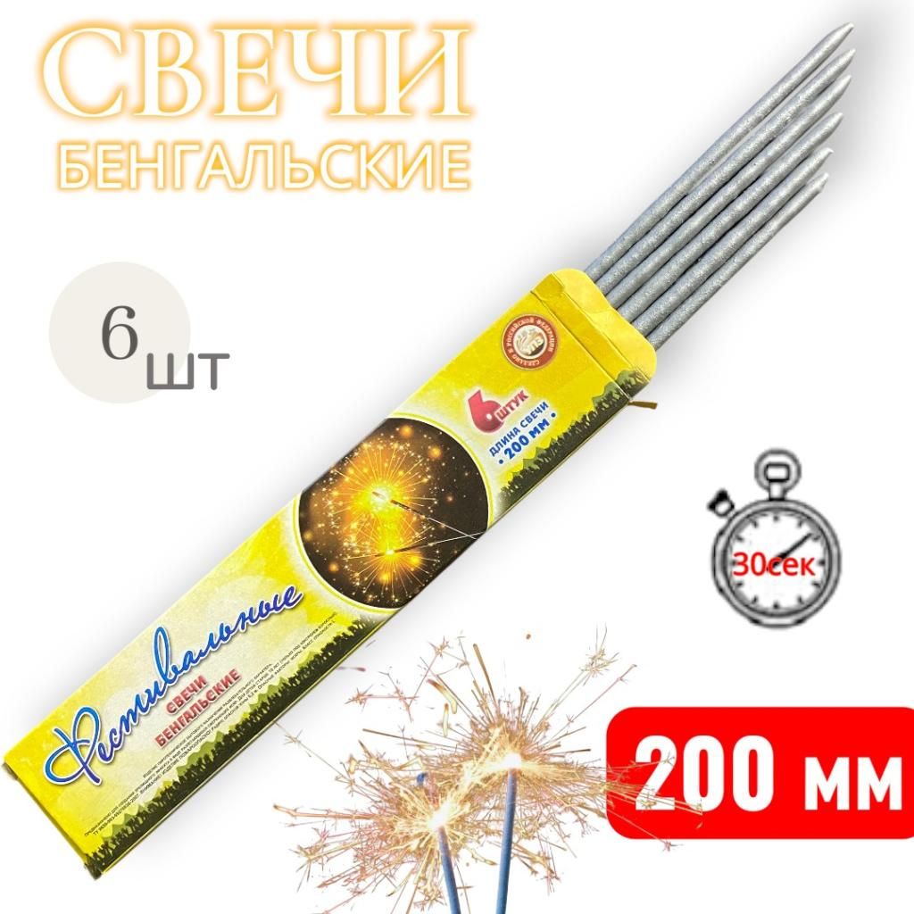 Свеча бенгальская 200мм, 30сек Свеча бенгальская 200мм, 30сек