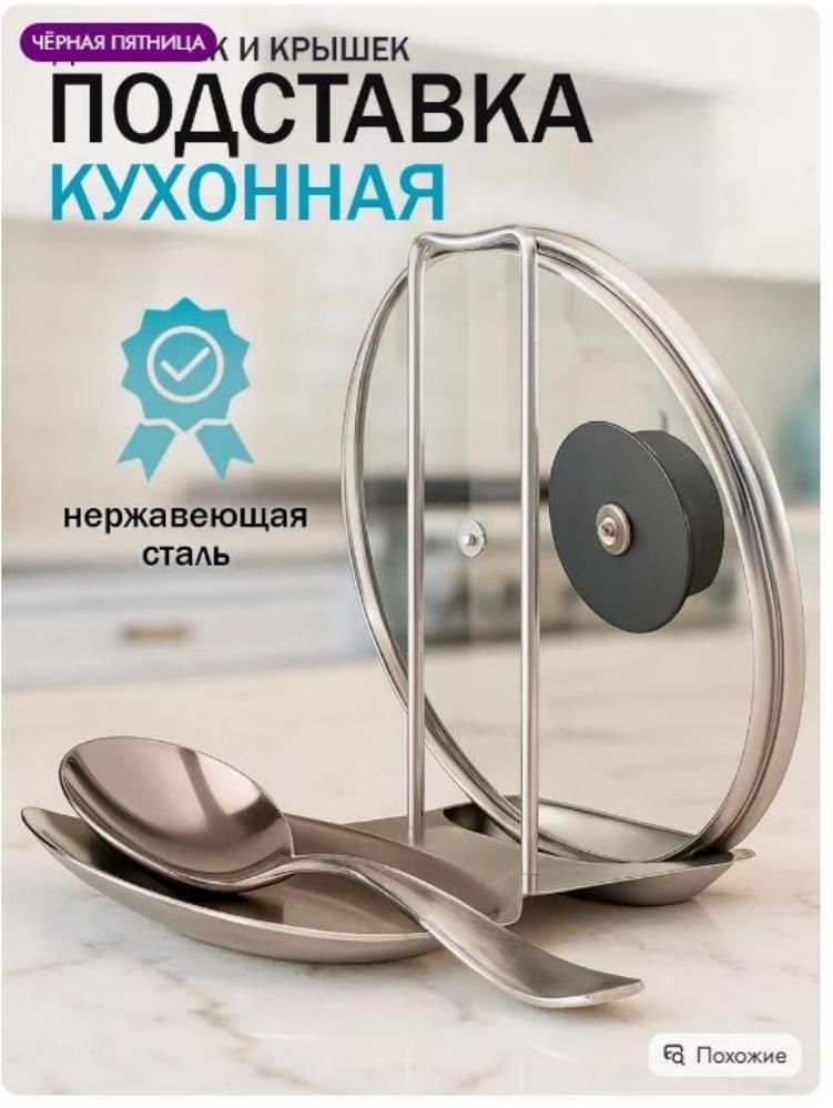 Подставка