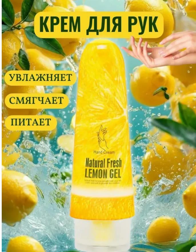 Крем для рук Лимон 100гр